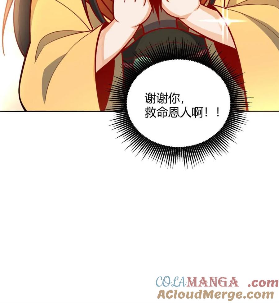 《原来我是修仙大佬》第512话 512话 第10页