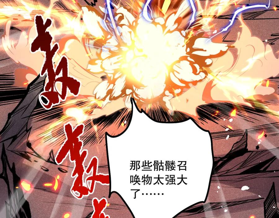 死灵法师！我即是天灾 051话 进入元素秘境 第72页