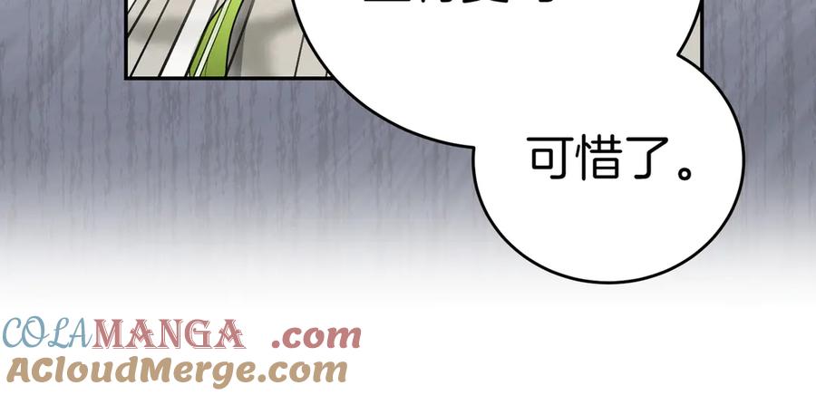《小姐不愿意》第52话 受惊的马 第89页