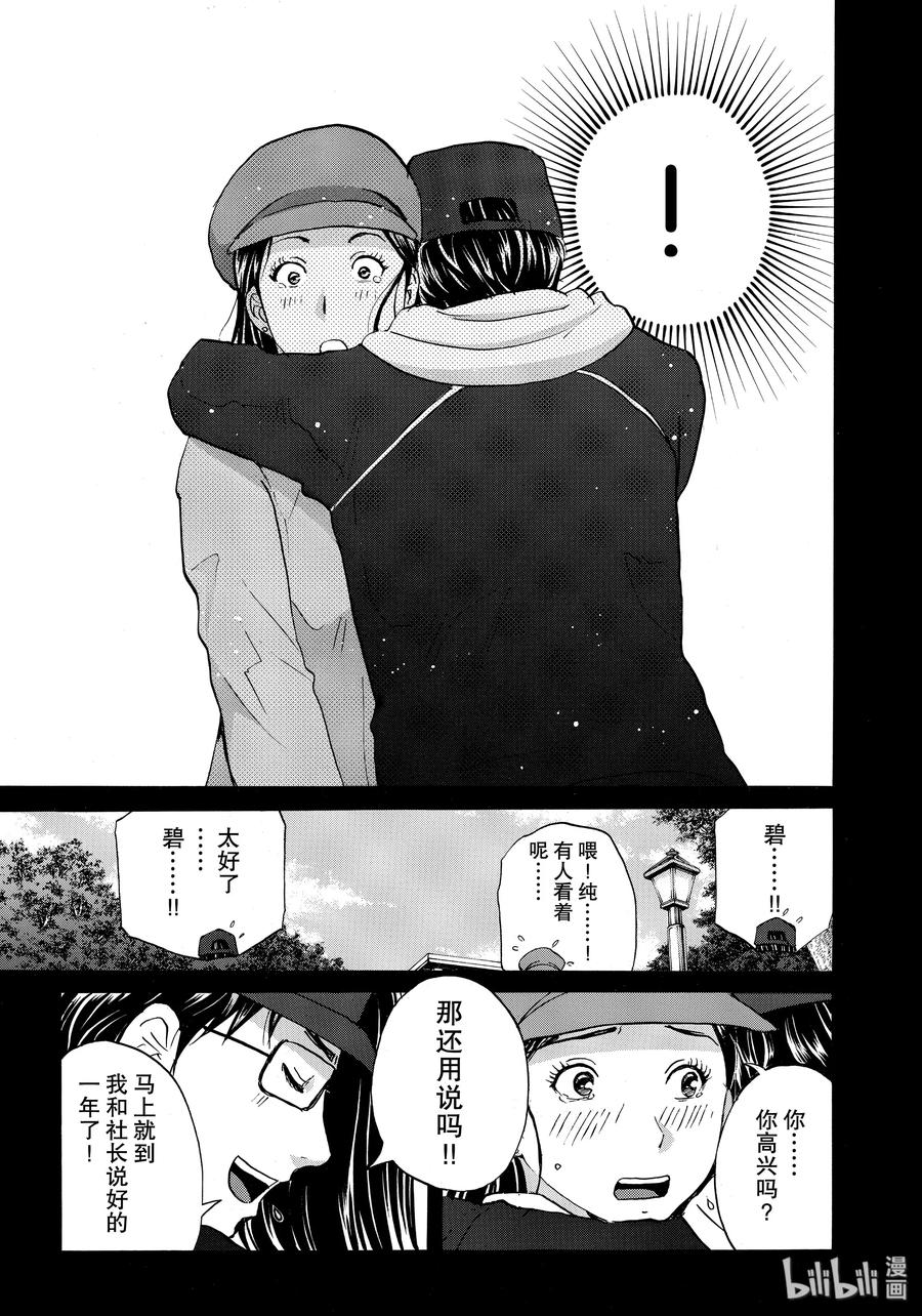 金田一37岁事件簿 - 52 碧的鲜血 - 第9张图