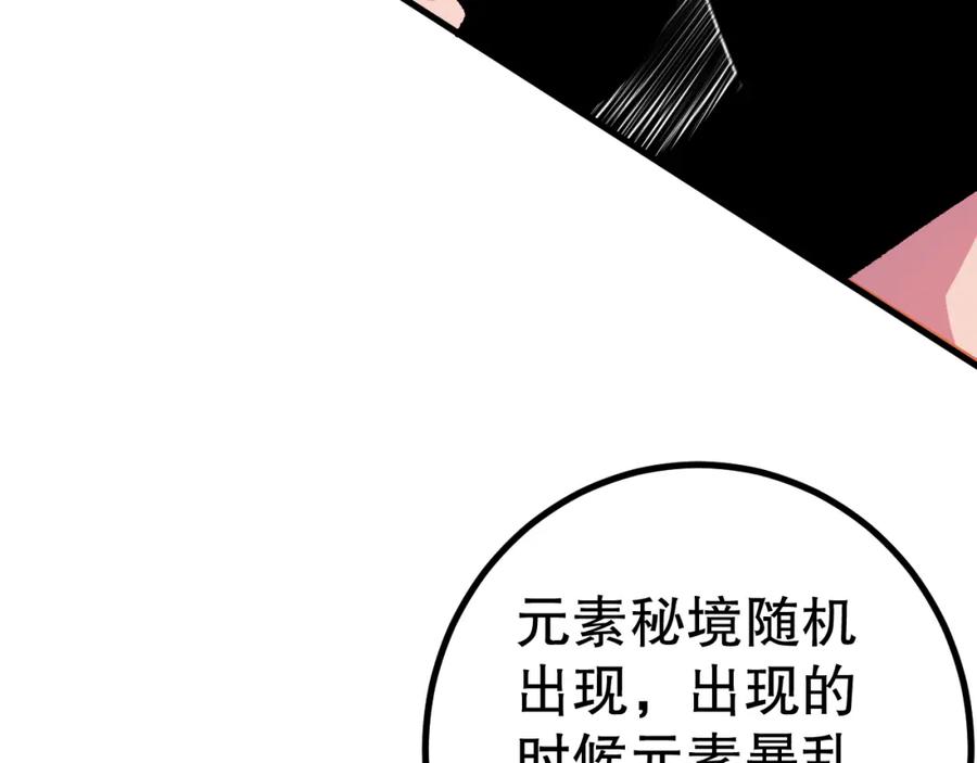 死灵法师！我即是天灾 051话 进入元素秘境 第30页