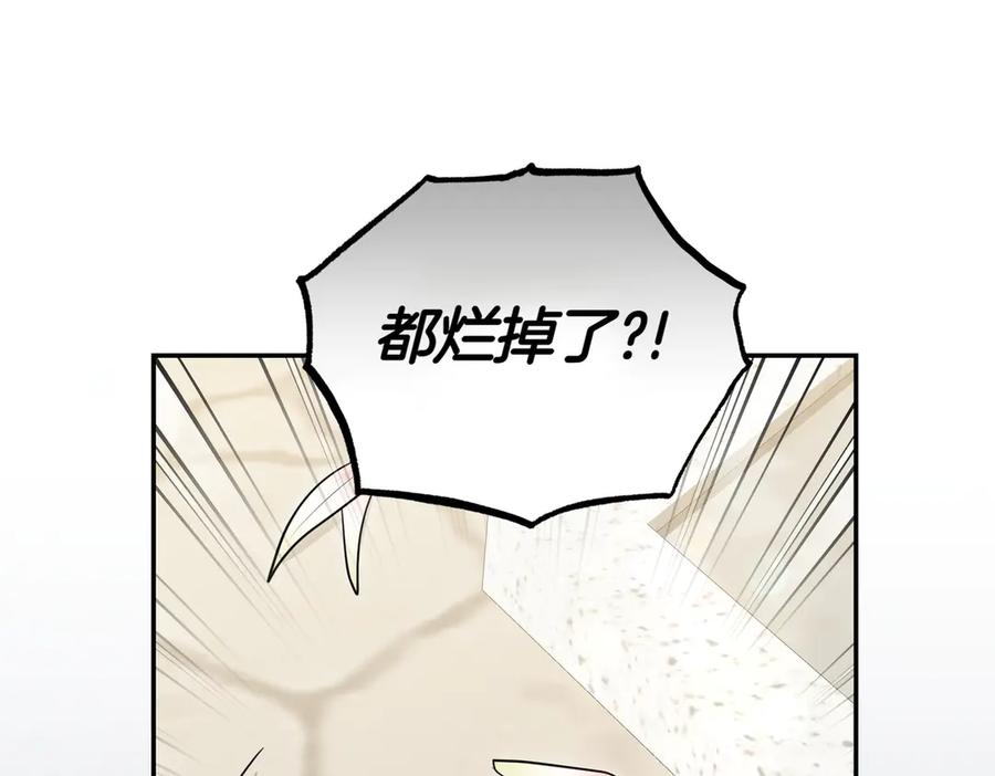 《小姐不愿意》第52话 受惊的马 第87页
