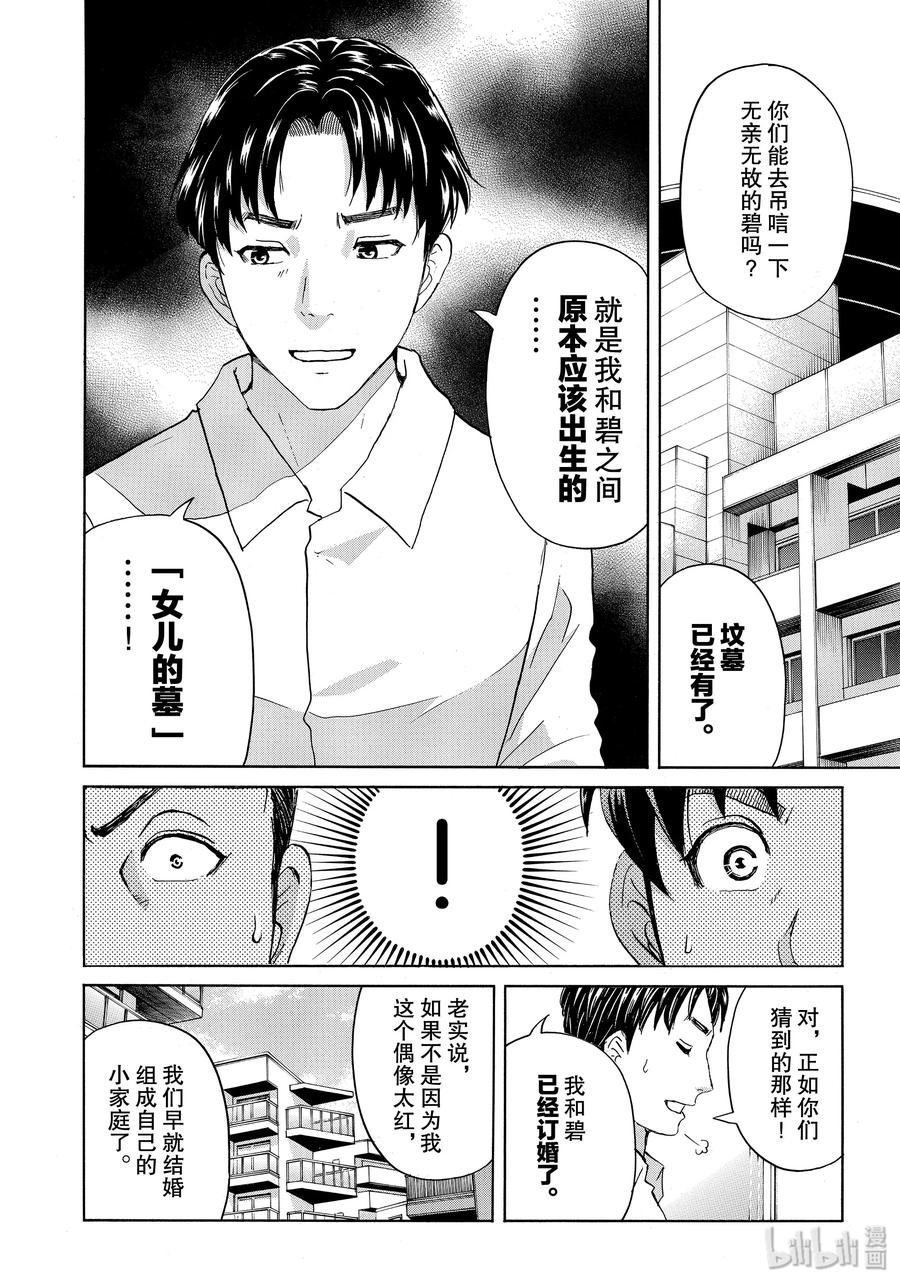 金田一37岁事件簿 - 52 碧的鲜血 - 第6张图