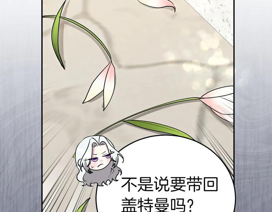 《小姐不愿意》第52话 受惊的马 第88页