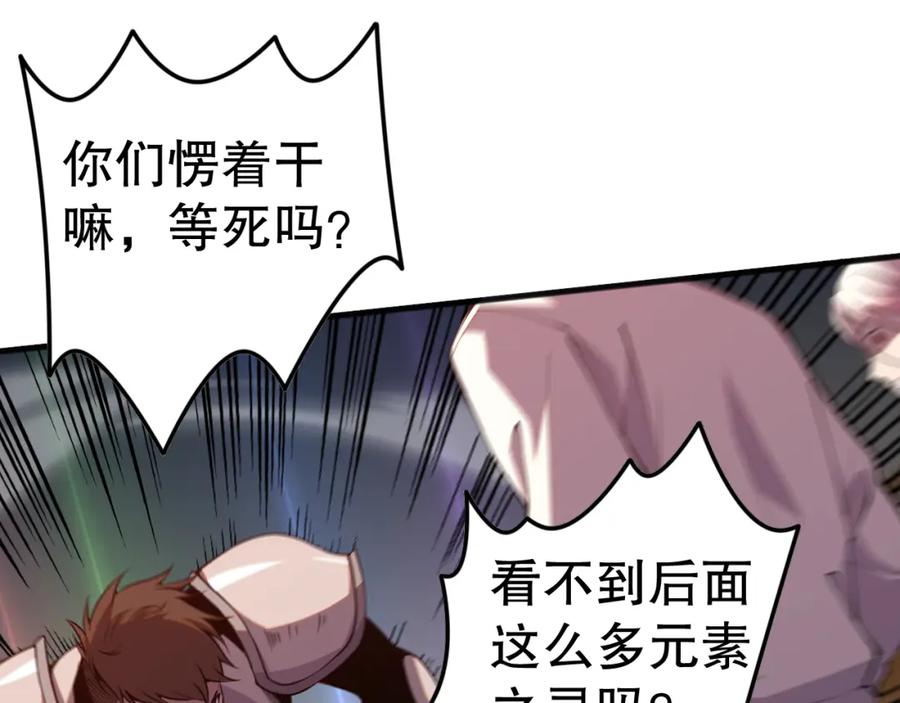 死灵法师！我即是天灾 051话 进入元素秘境 第34页