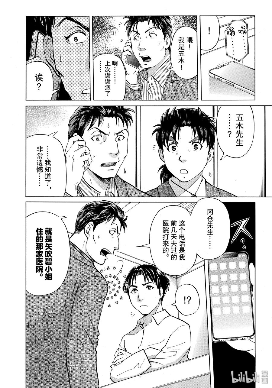 金田一37岁事件簿 - 52 碧的鲜血 - 第2张图