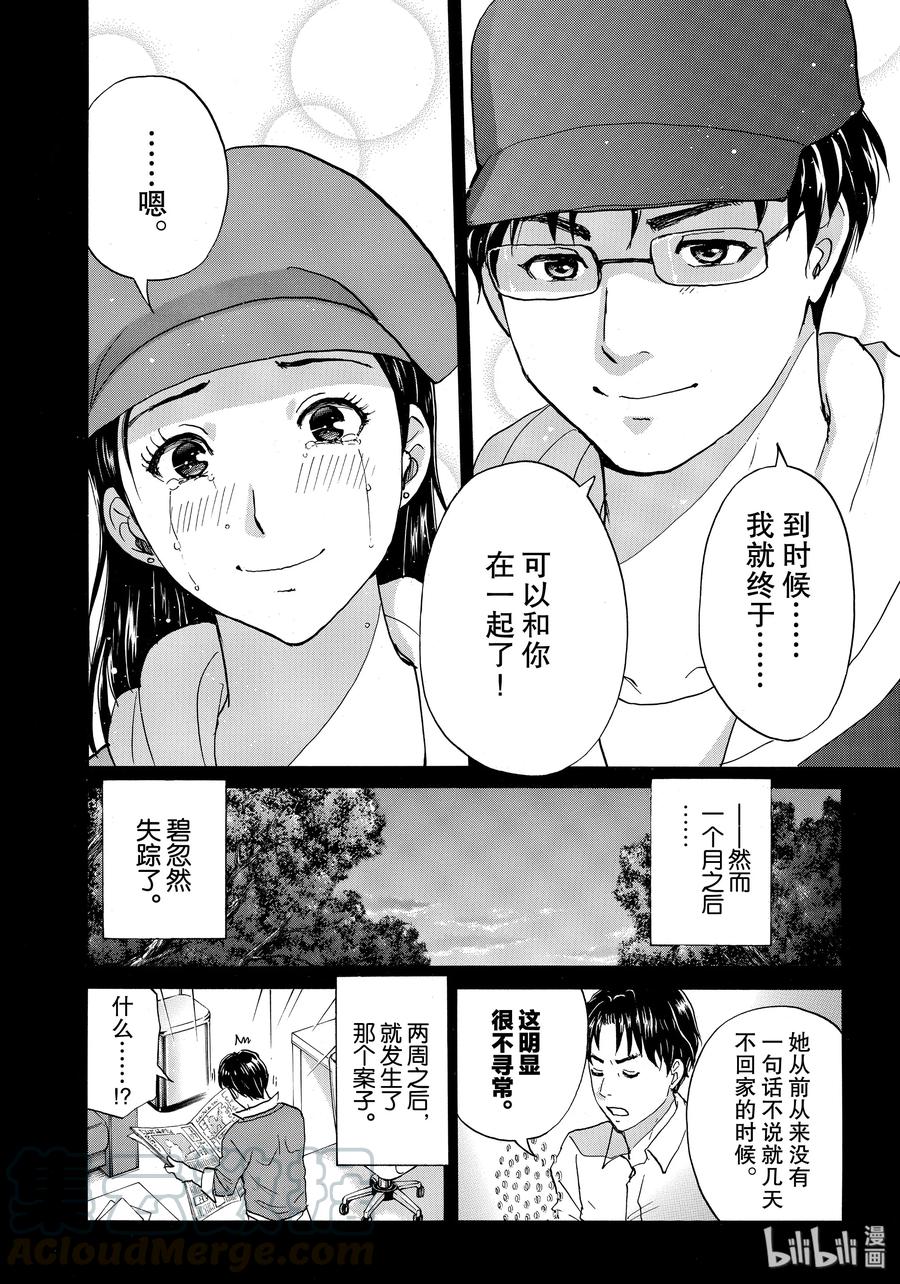 金田一37岁事件簿 - 52 碧的鲜血 - 第10张图