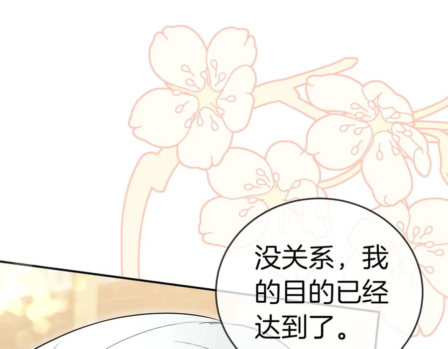 《小姐不愿意》第52话 受惊的马 第90页