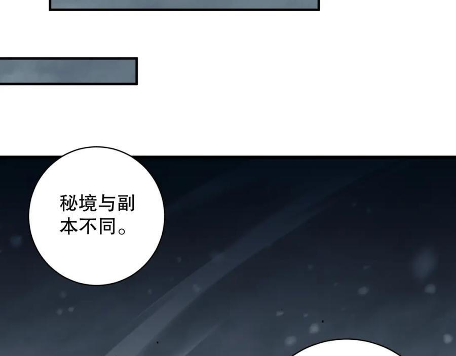 死灵法师！我即是天灾 051话 进入元素秘境 第92页