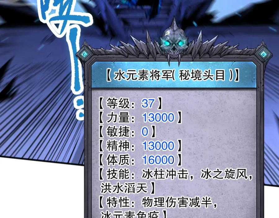 死灵法师！我即是天灾 051话 进入元素秘境 第111页