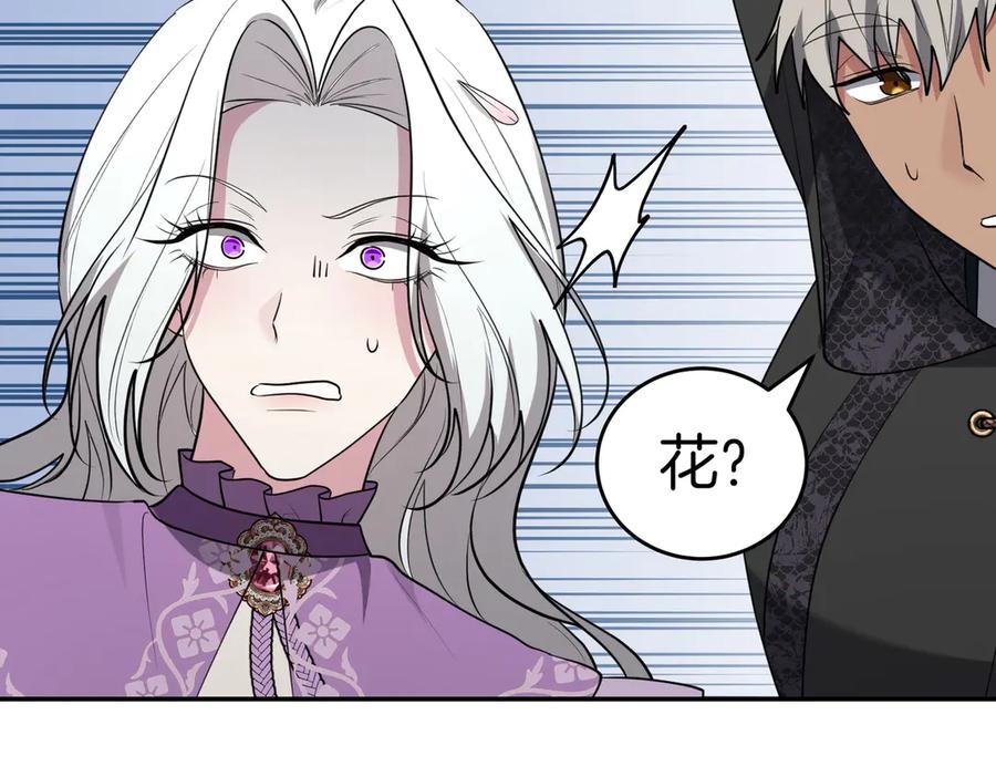 《小姐不愿意》第52话 受惊的马 第86页