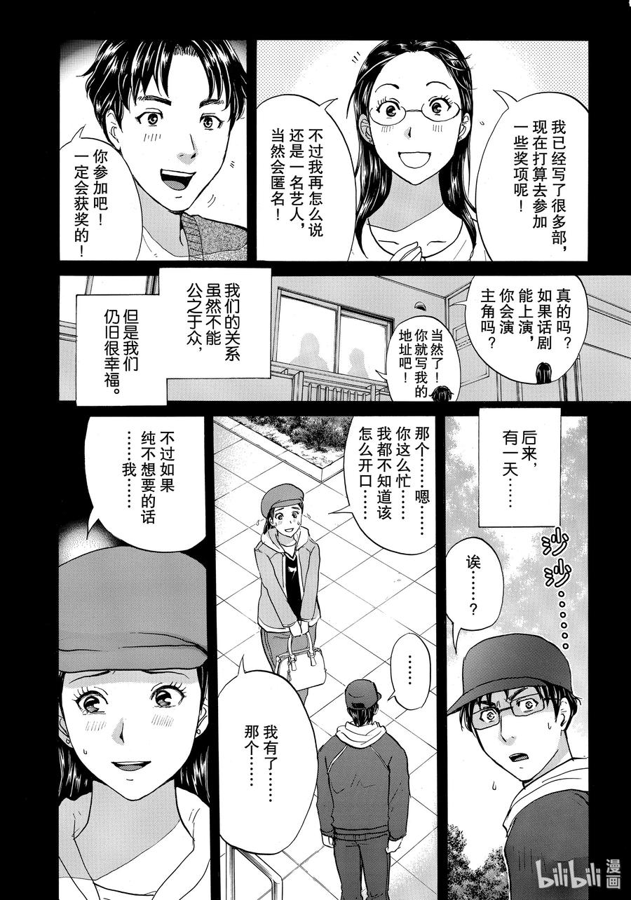 金田一37岁事件簿 - 52 碧的鲜血 - 第8张图