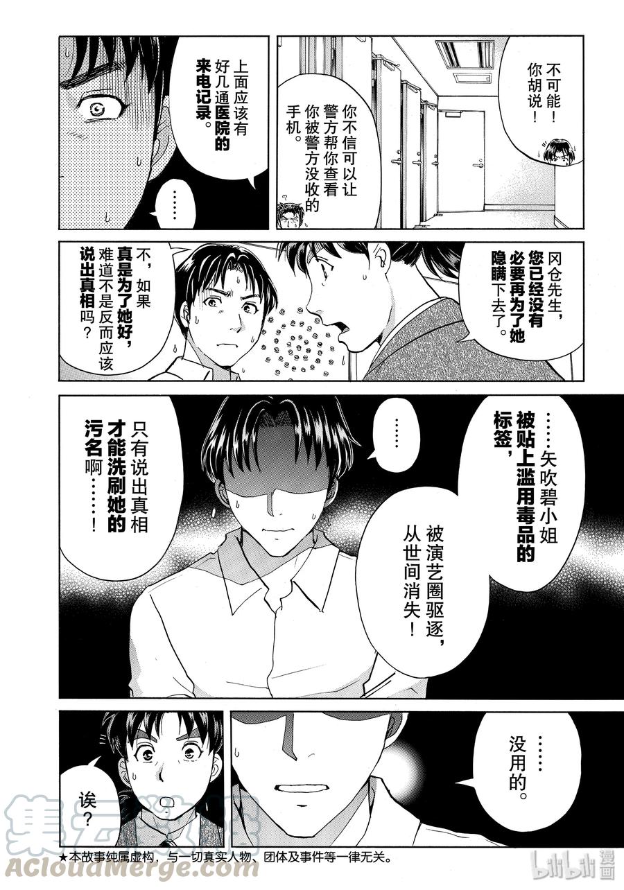 金田一37岁事件簿 - 52 碧的鲜血 - 第4张图