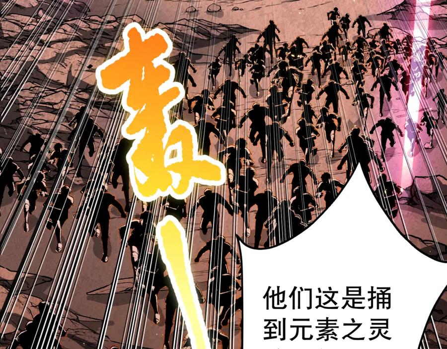 死灵法师！我即是天灾 051话 进入元素秘境 第27页