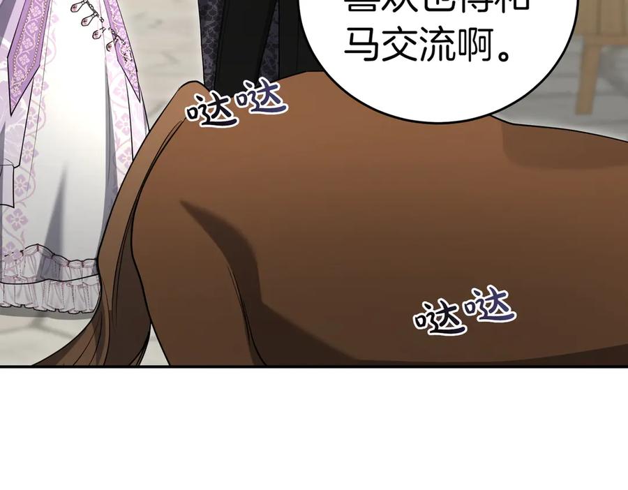 《小姐不愿意》第52话 受惊的马 第84页