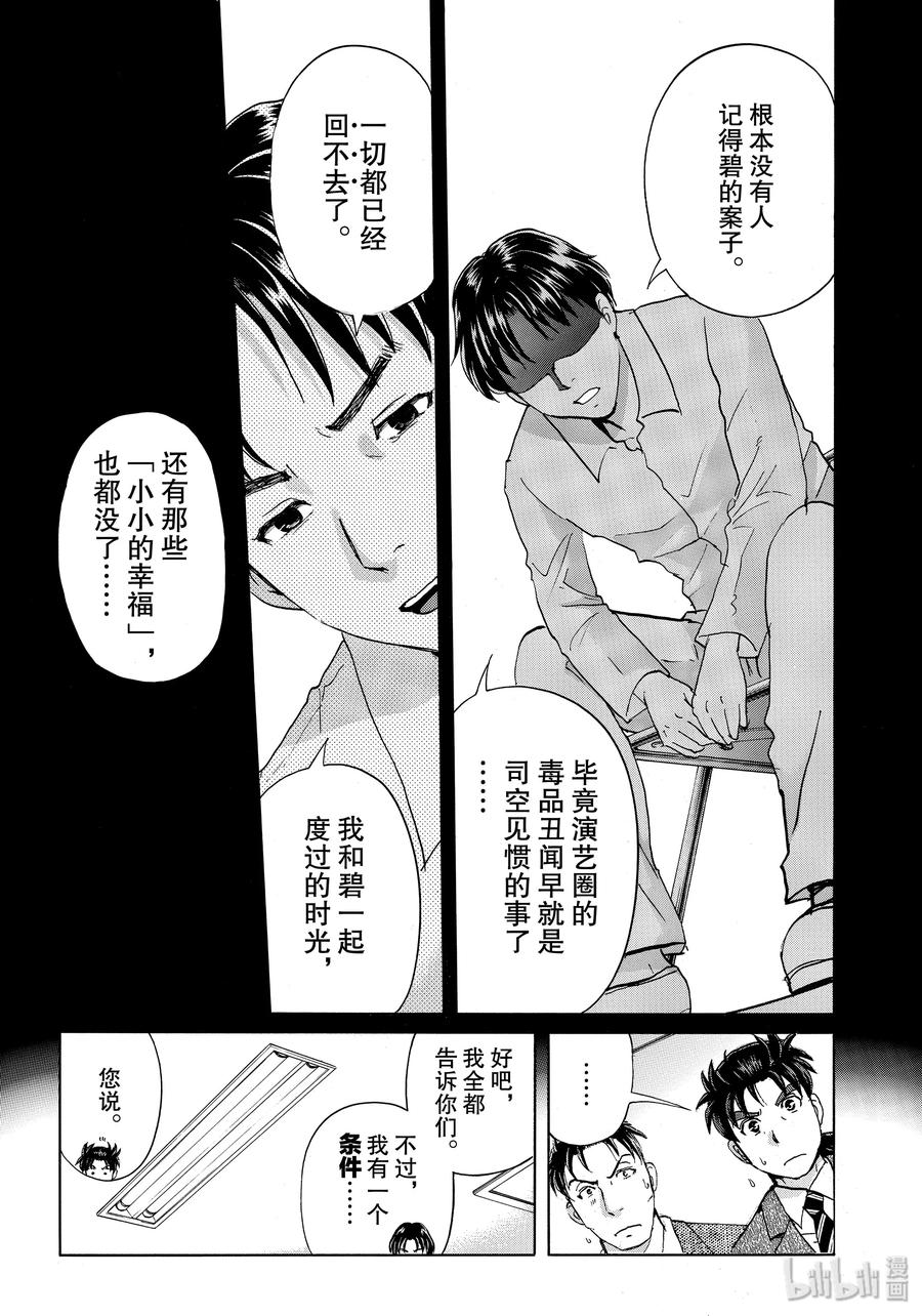 金田一37岁事件簿 - 52 碧的鲜血 - 第5张图
