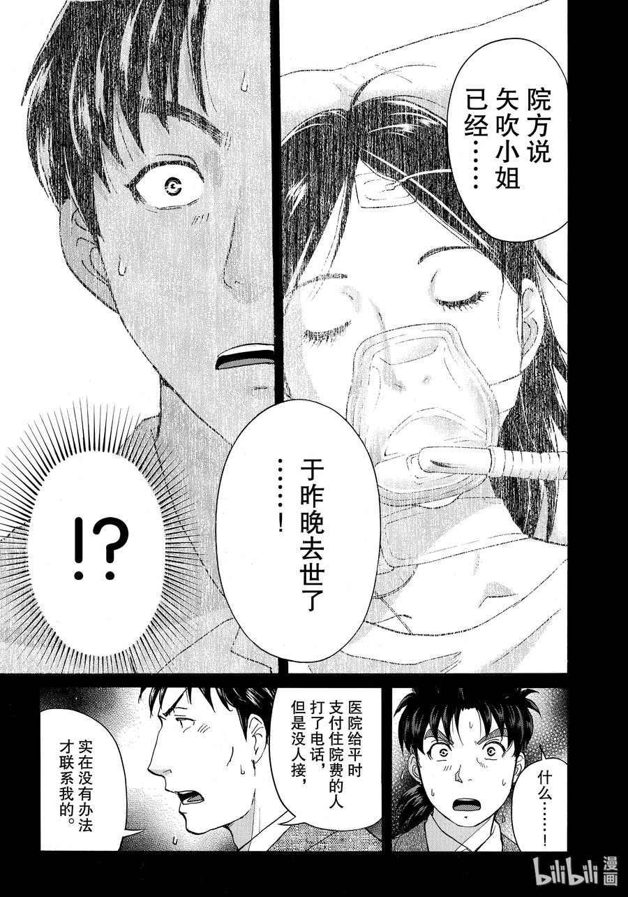 金田一37岁事件簿 - 52 碧的鲜血 - 第3张图