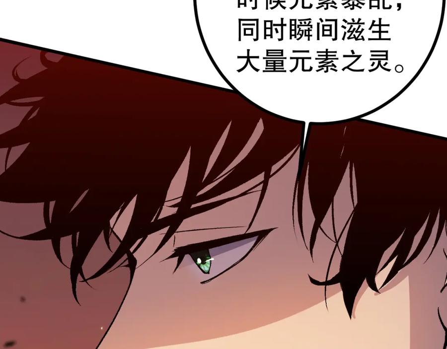 死灵法师！我即是天灾 051话 进入元素秘境 第31页