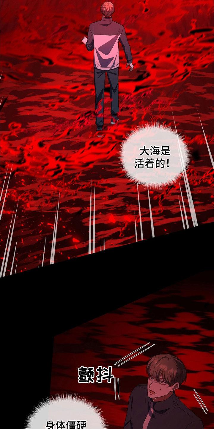 《双重血脉》第53章：活着的大海 第38页