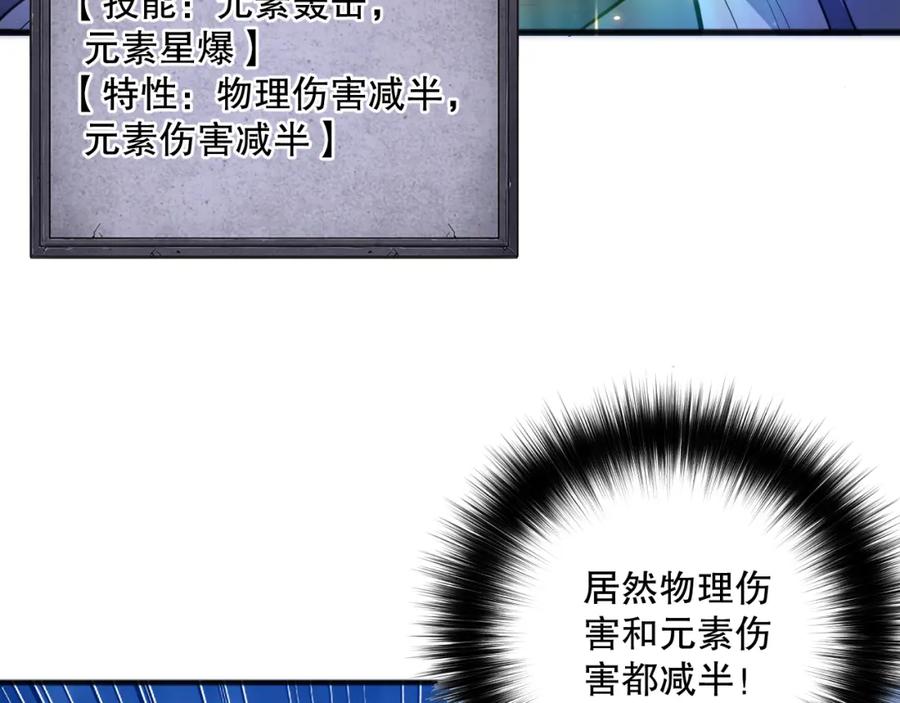 死灵法师！我即是天灾 053话 元素女王 第86页