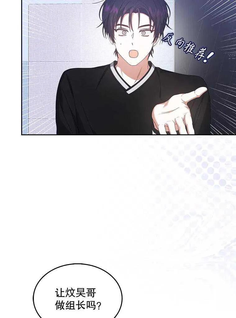 《得了不出道就会死的病》第54话 第80页