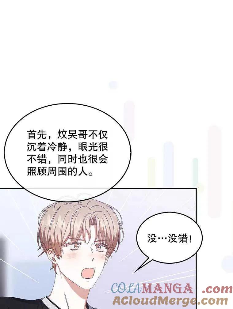 《得了不出道就会死的病》第54话 第82页