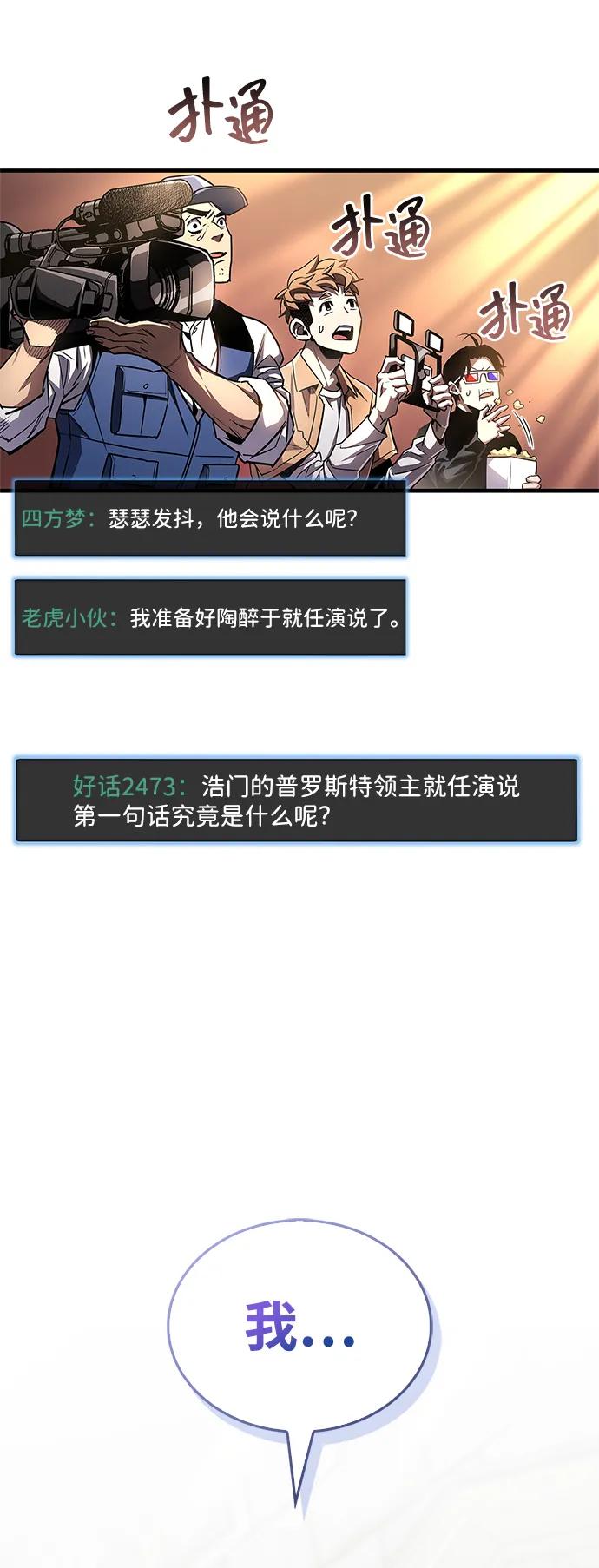 《隐瞒黑历史的玩家》第54话 第33页