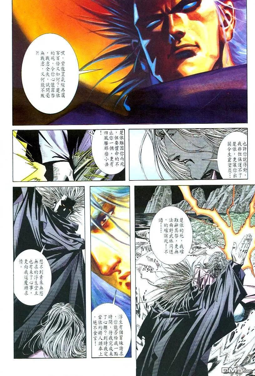 《霸刀》第55卷 第10页