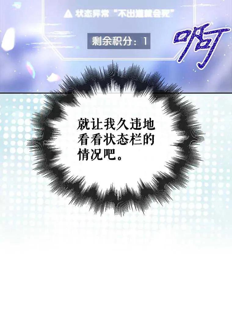 《得了不出道就会死的病》第54话 第92页