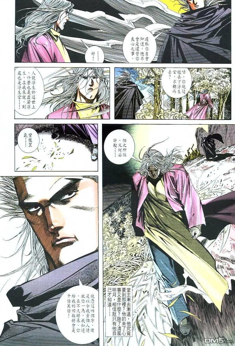 《霸刀》第55卷 第12页
