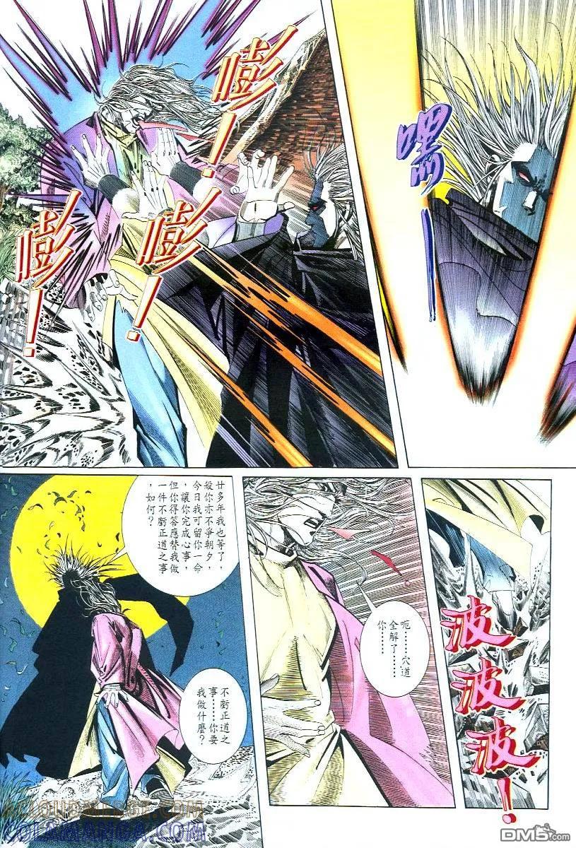 《霸刀》第55卷 第11页