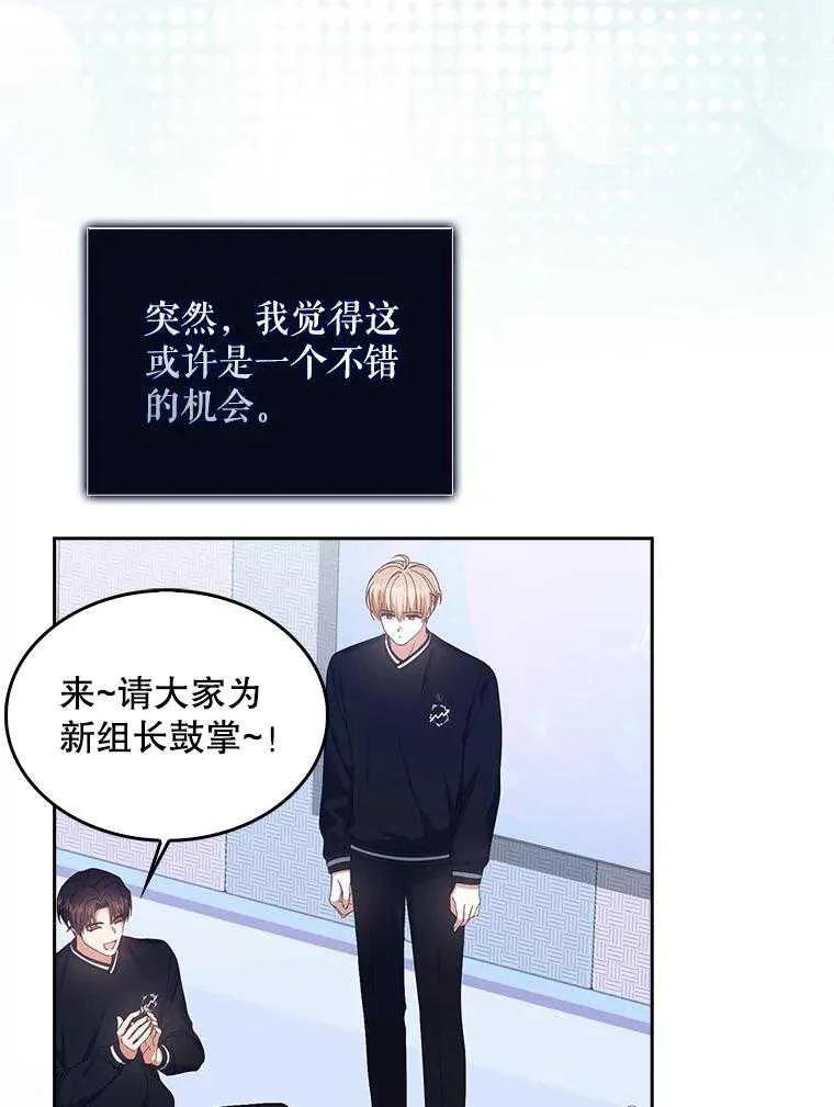 《得了不出道就会死的病》第54话 第89页