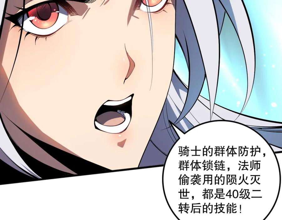 死灵法师！我即是天灾 054话 二转职业者 第72页