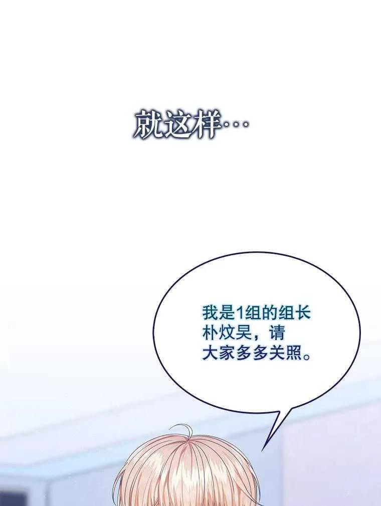 《得了不出道就会死的病》第54话 第87页