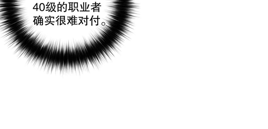 死灵法师！我即是天灾 054话 二转职业者 第76页