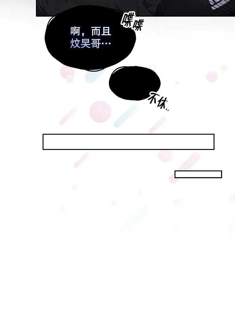 《得了不出道就会死的病》第54话 第86页