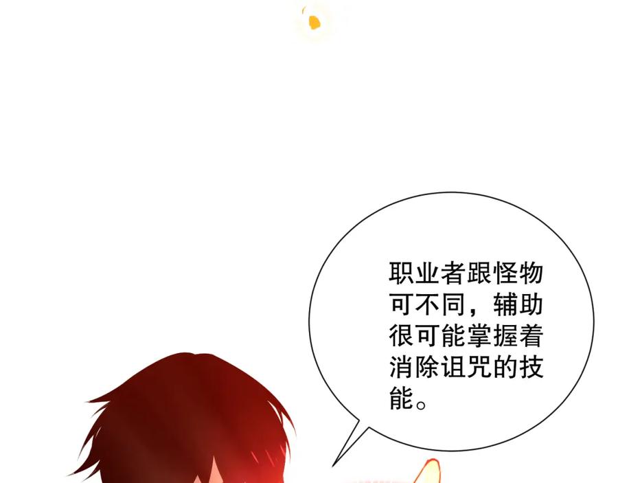 死灵法师！我即是天灾 054话 二转职业者 第26页