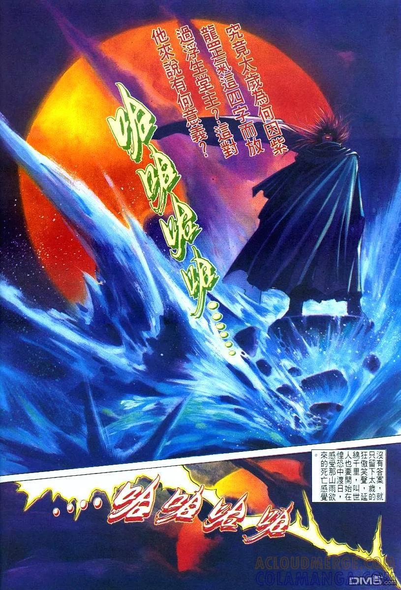 《霸刀》第55卷 第13页