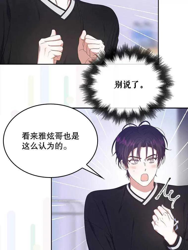 《得了不出道就会死的病》第54话 第83页