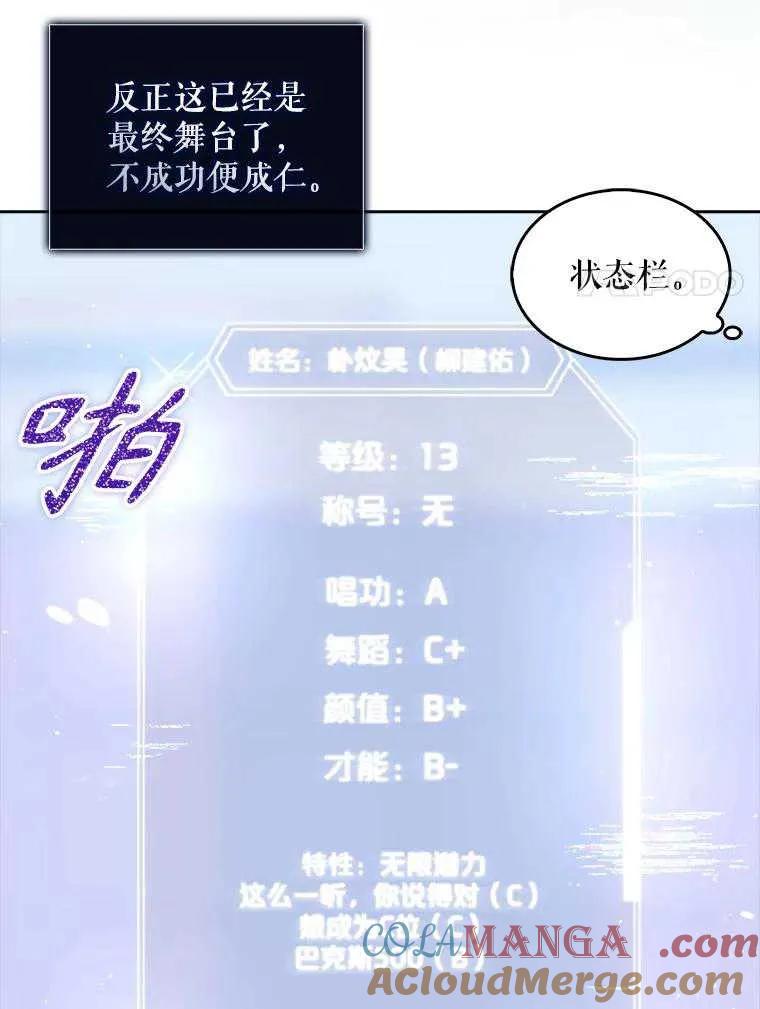 《得了不出道就会死的病》第54话 第91页