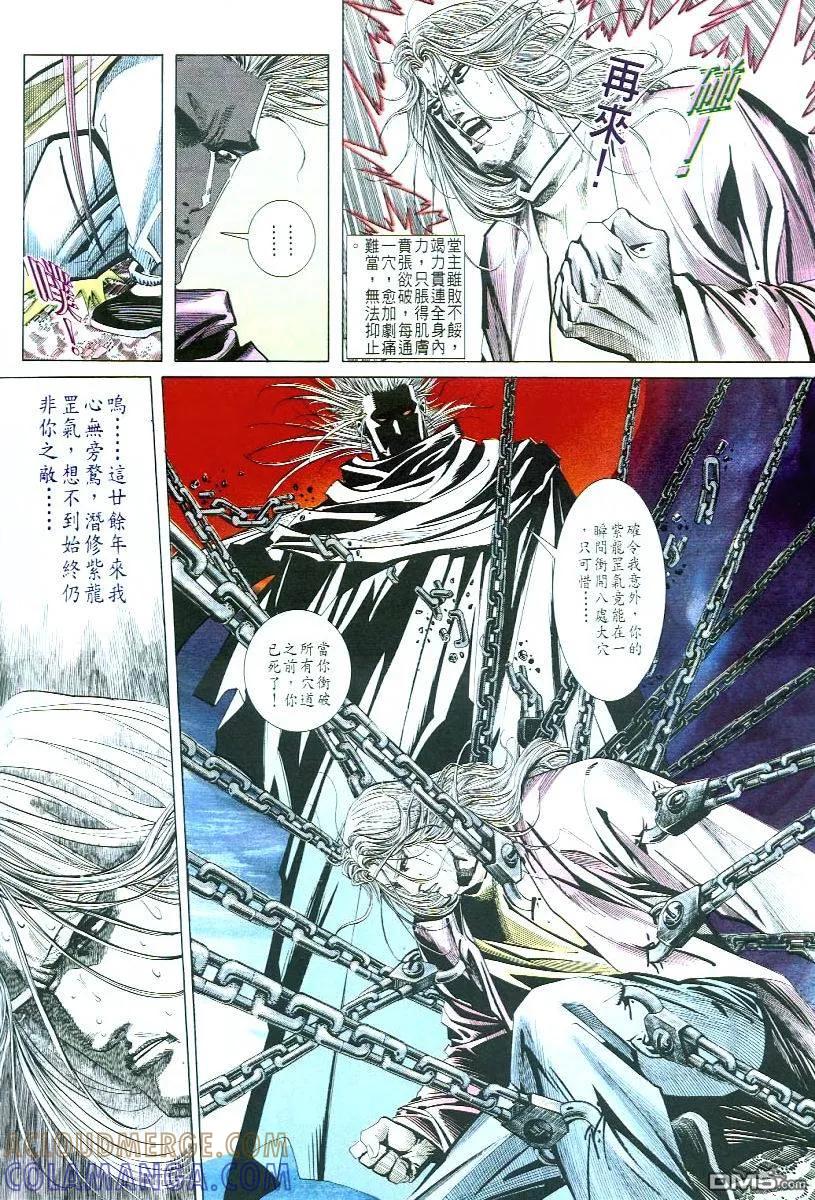 《霸刀》第55卷 第9页