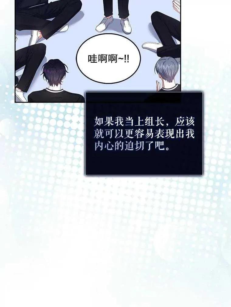《得了不出道就会死的病》第54话 第90页