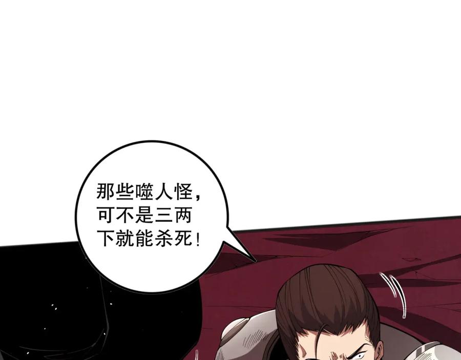 死灵法师！我即是天灾 055话 三号战场！求救信号？ 第146页