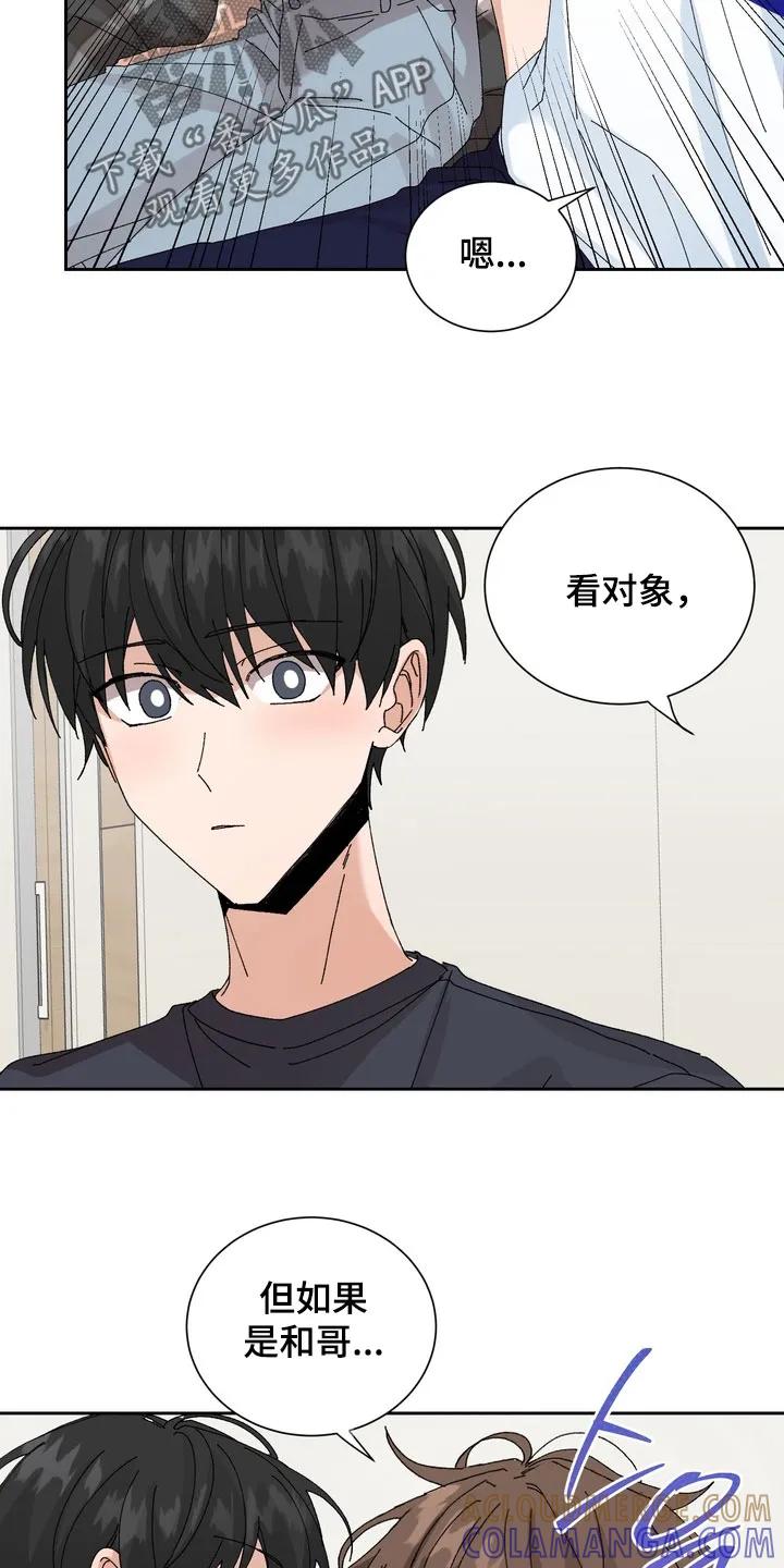 别样新婚 - 第56章：【第二季】今天就算了 - 第11张图