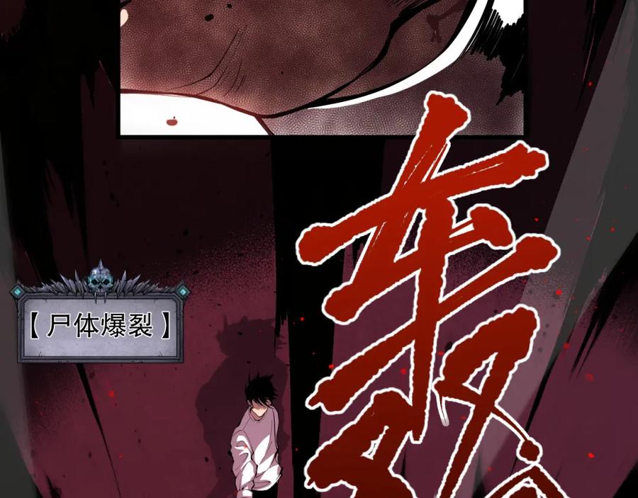 死灵法师！我即是天灾 055话 三号战场！求救信号？ 第156页