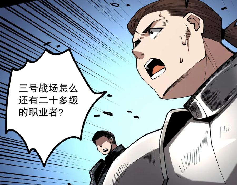 死灵法师！我即是天灾 055话 三号战场！求救信号？ 第87页