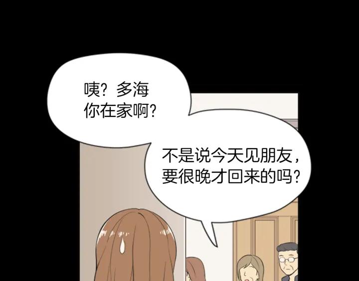 《不能恋爱的房间》第55话 负债 第63页