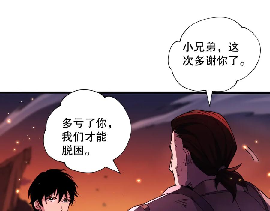 死灵法师！我即是天灾 056话 刷军功的好去处！ 第18页
