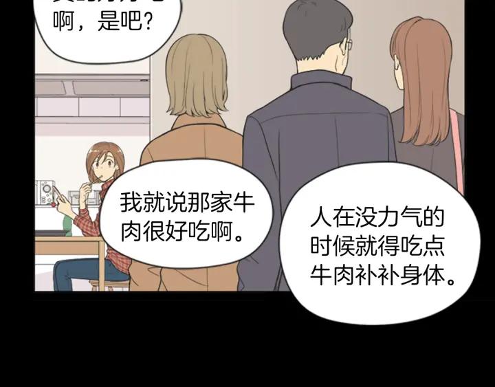 《不能恋爱的房间》第55话 负债 第62页