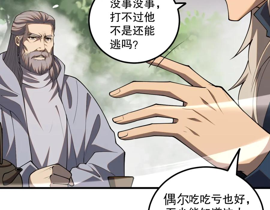 死灵法师！我即是天灾 057话 对决！深渊影魔！ 第110页